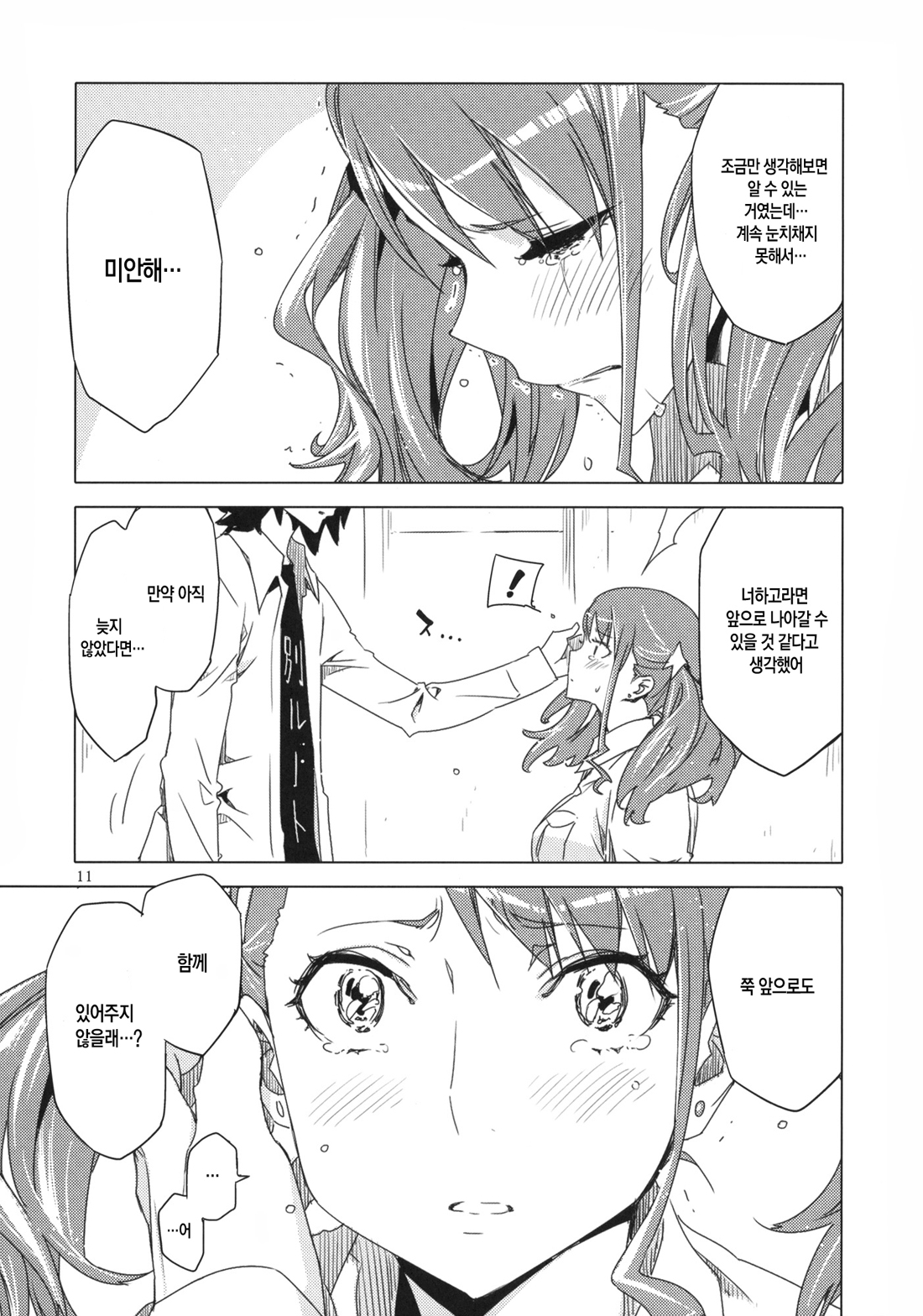 Ano Hi Mita Anjou no Eroi Hon. | 그날 본 안죠의 야한 책 page 10 full