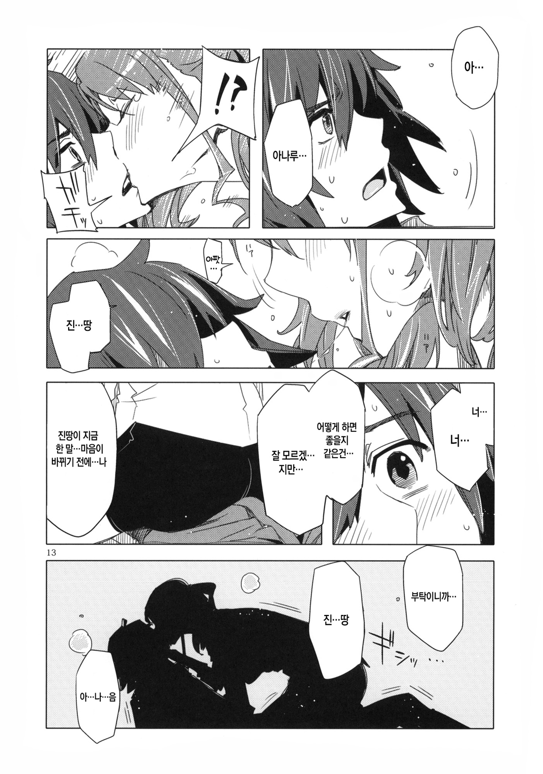 Ano Hi Mita Anjou no Eroi Hon. | 그날 본 안죠의 야한 책 page 12 full