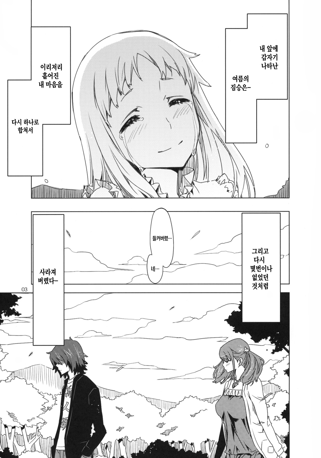 Ano Hi Mita Anjou no Eroi Hon. | 그날 본 안죠의 야한 책 page 2 full