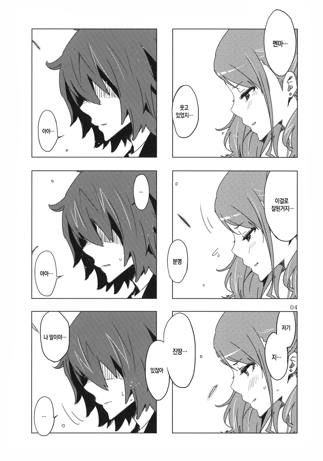 Ano Hi Mita Anjou no Eroi Hon. | 그날 본 안죠의 야한 책 page 3 full