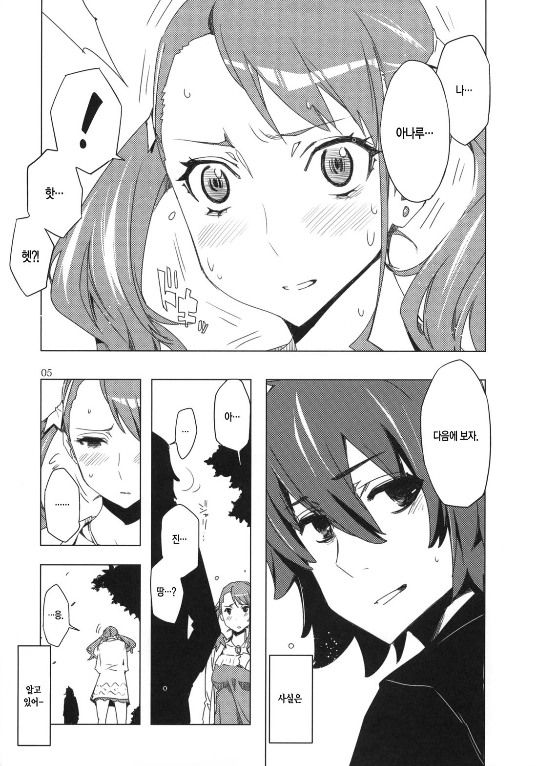 Ano Hi Mita Anjou no Eroi Hon. | 그날 본 안죠의 야한 책 page 4 full