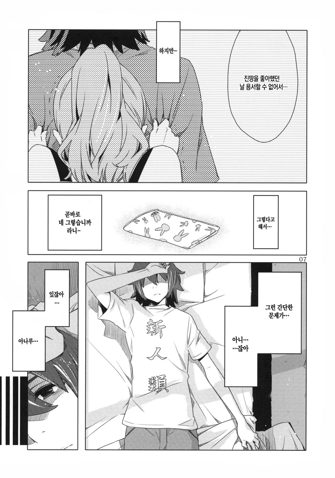 Ano Hi Mita Anjou no Eroi Hon. | 그날 본 안죠의 야한 책 page 6 full
