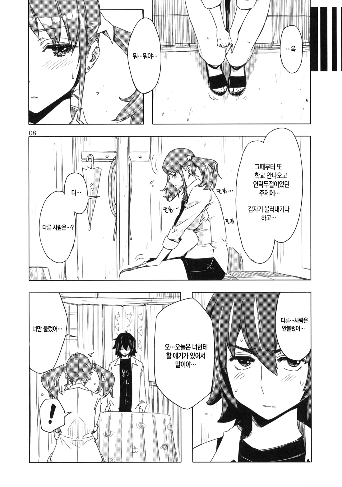 Ano Hi Mita Anjou no Eroi Hon. | 그날 본 안죠의 야한 책 page 7 full