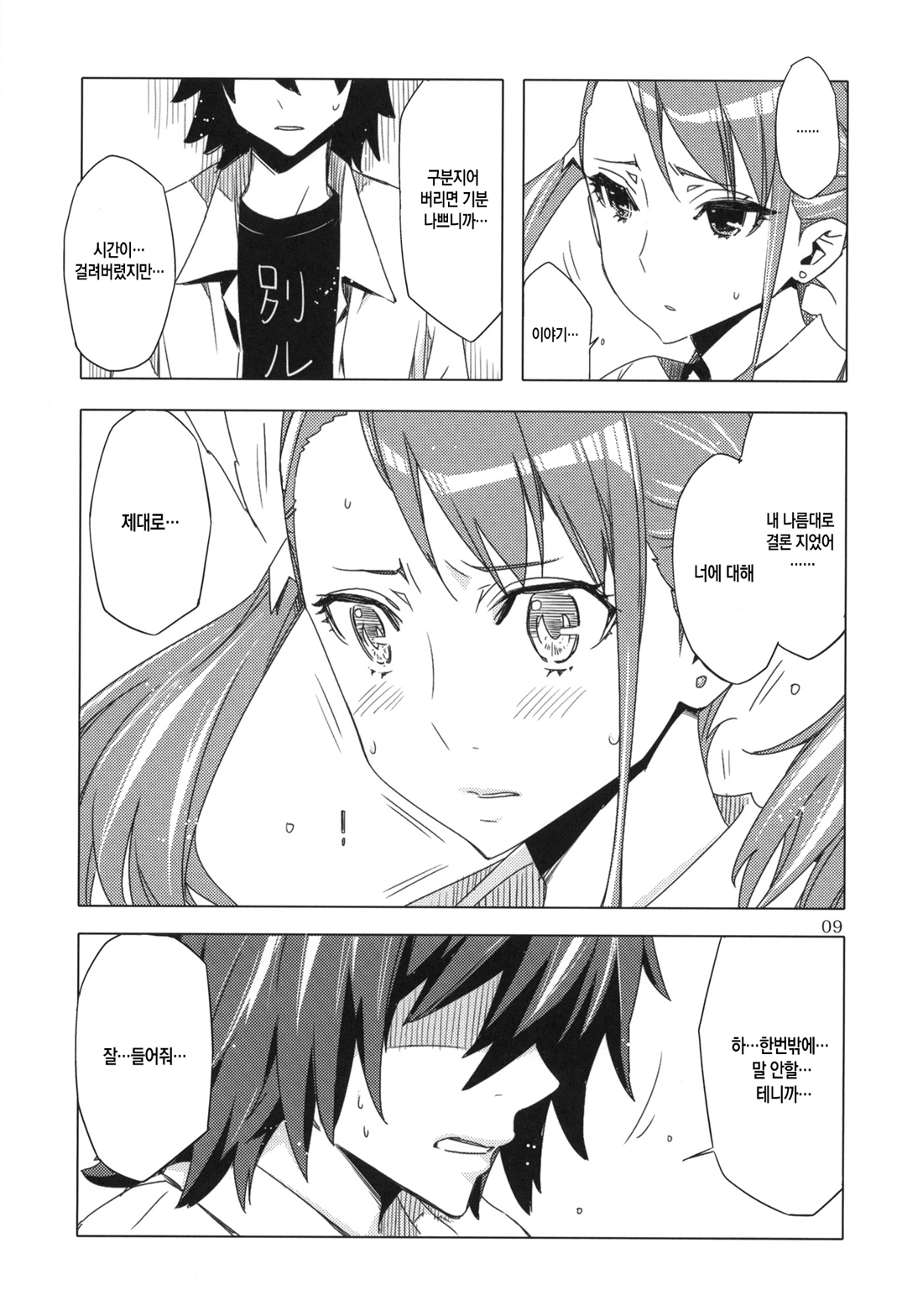 Ano Hi Mita Anjou no Eroi Hon. | 그날 본 안죠의 야한 책 page 8 full