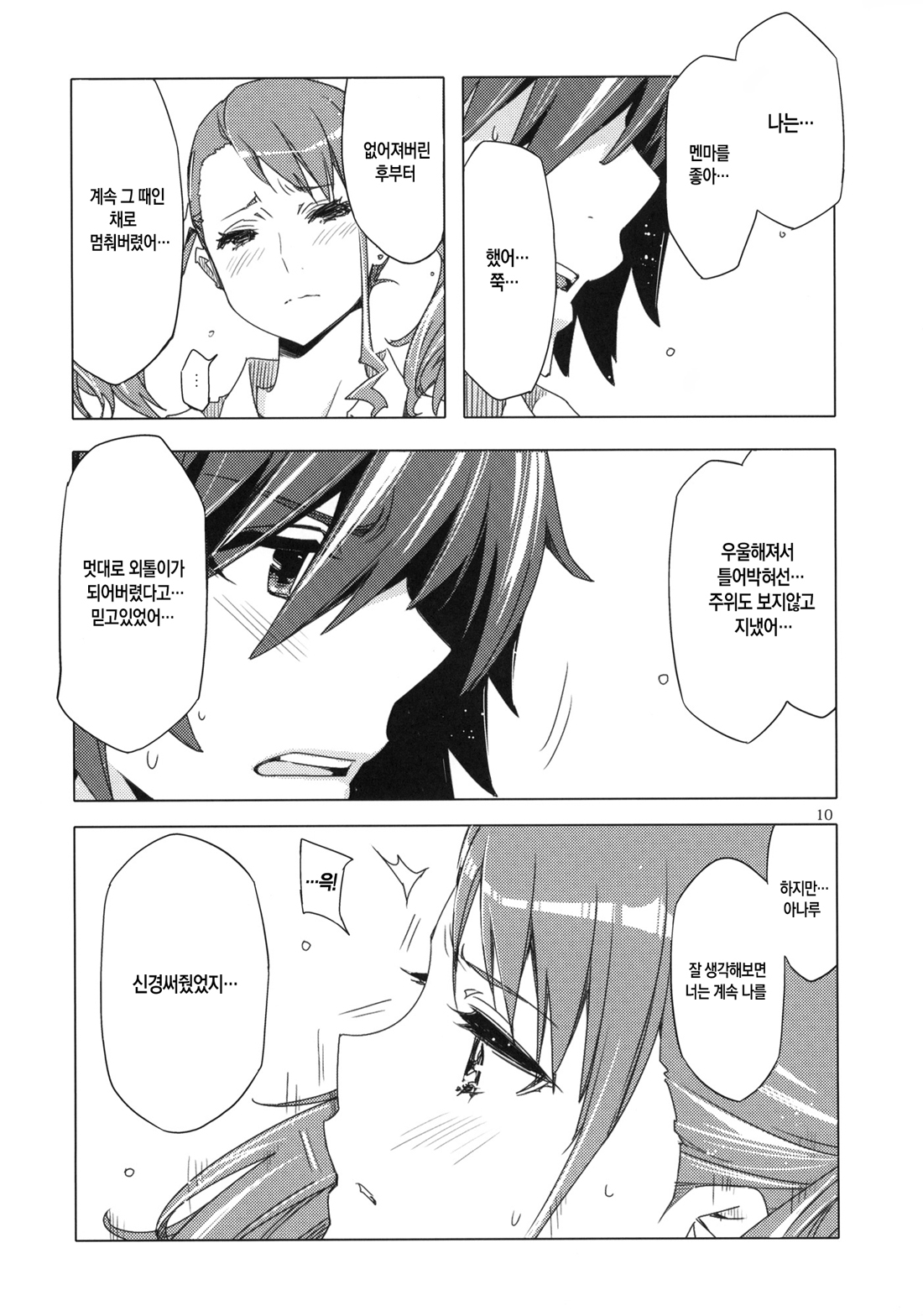 Ano Hi Mita Anjou no Eroi Hon. | 그날 본 안죠의 야한 책 page 9 full