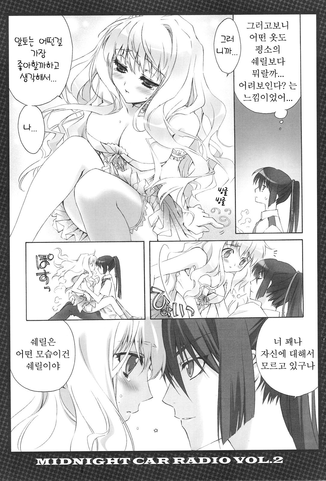 MIDNIGHT CAR RADIO VOL. 2 page 10 full