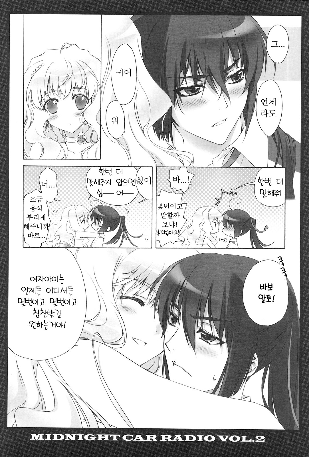 MIDNIGHT CAR RADIO VOL. 2 page 11 full