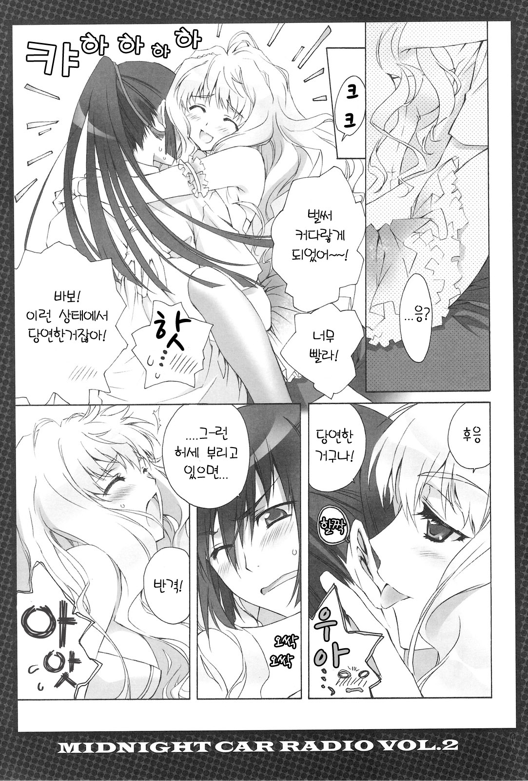 MIDNIGHT CAR RADIO VOL. 2 page 12 full