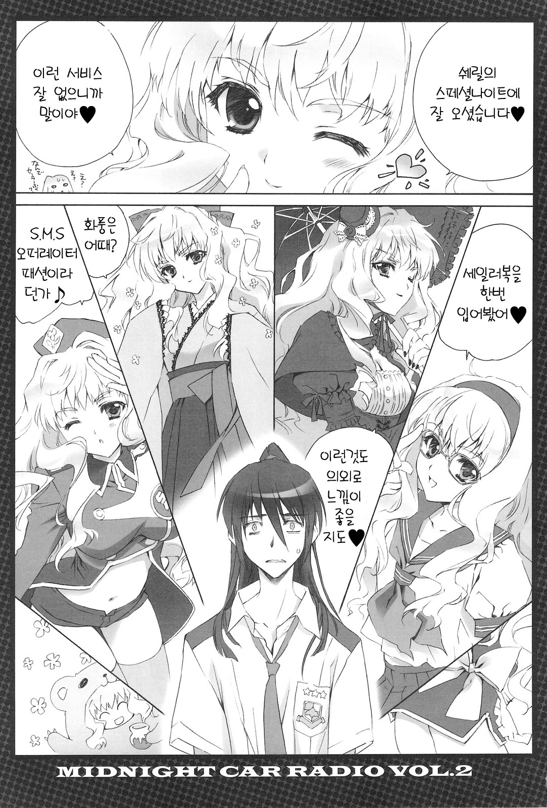 MIDNIGHT CAR RADIO VOL. 2 page 6 full