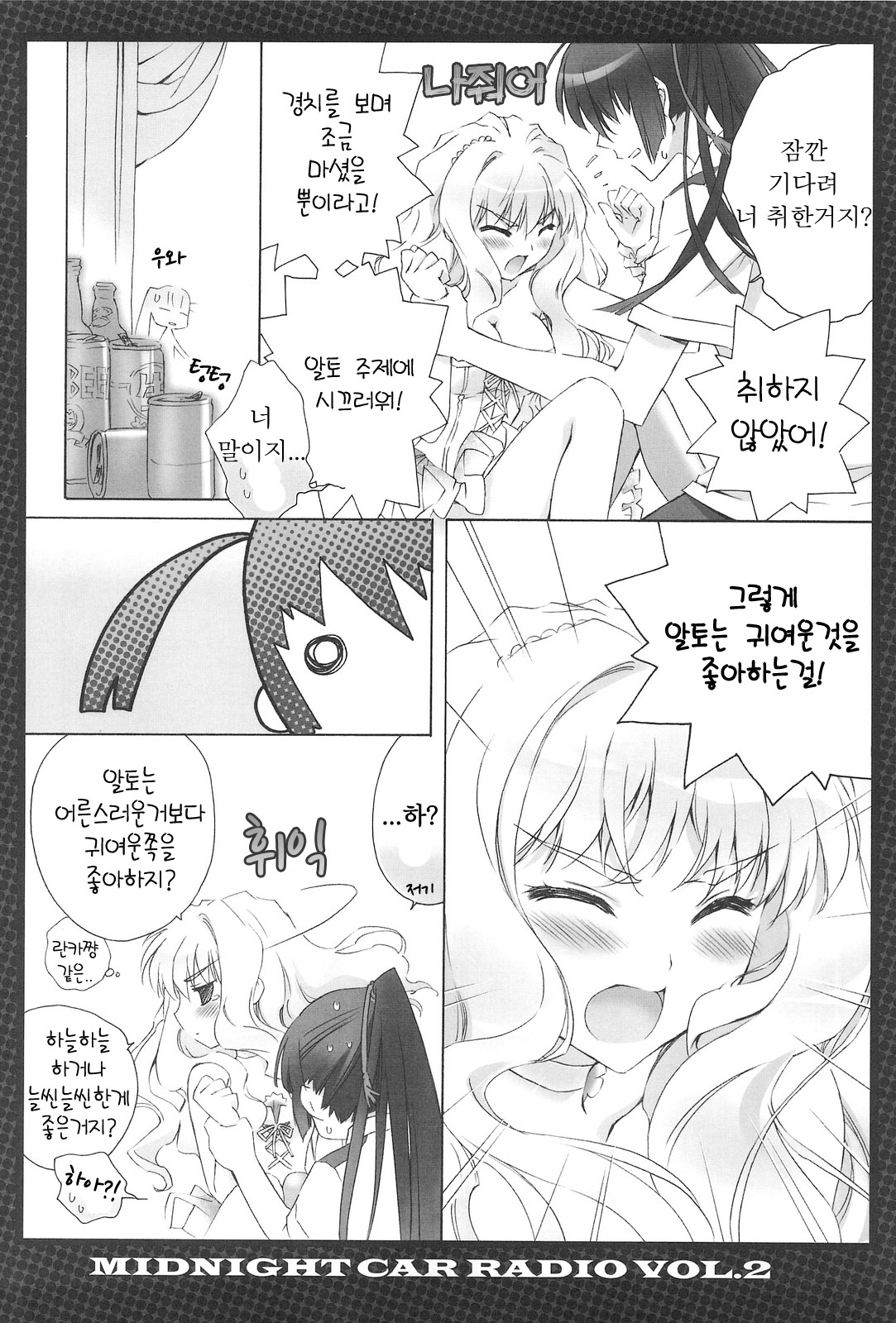 MIDNIGHT CAR RADIO VOL. 2 page 9 full