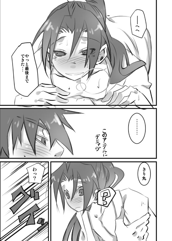 Shuu Konnani Ookiku Narimashita page 11 full