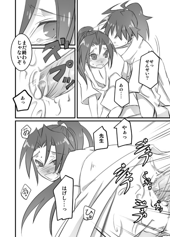 Shuu Konnani Ookiku Narimashita page 12 full
