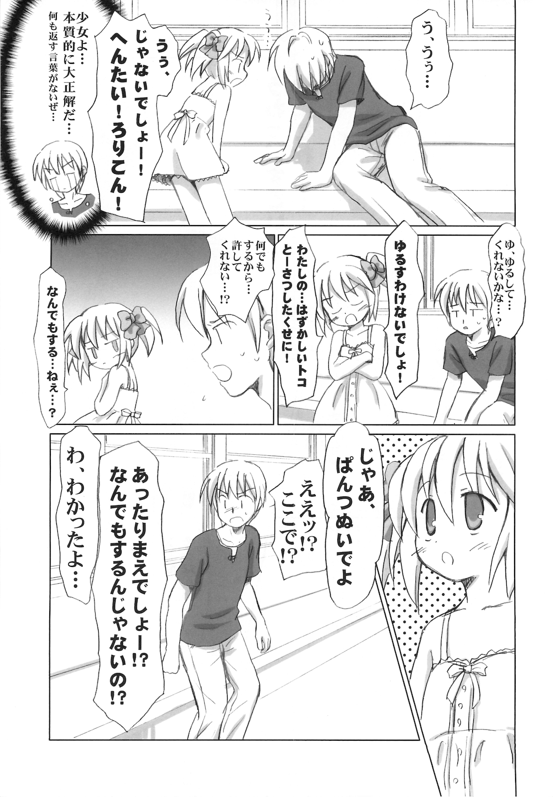 Mazarashi no Hon 4 "Lolikko no Yatsu" page 10 full