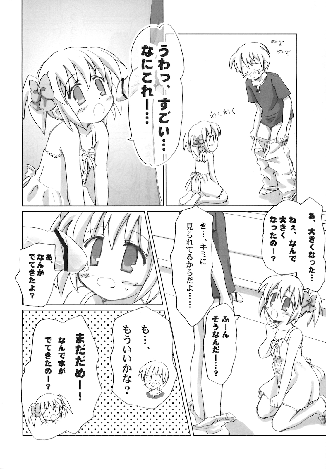 Mazarashi no Hon 4 "Lolikko no Yatsu" page 11 full
