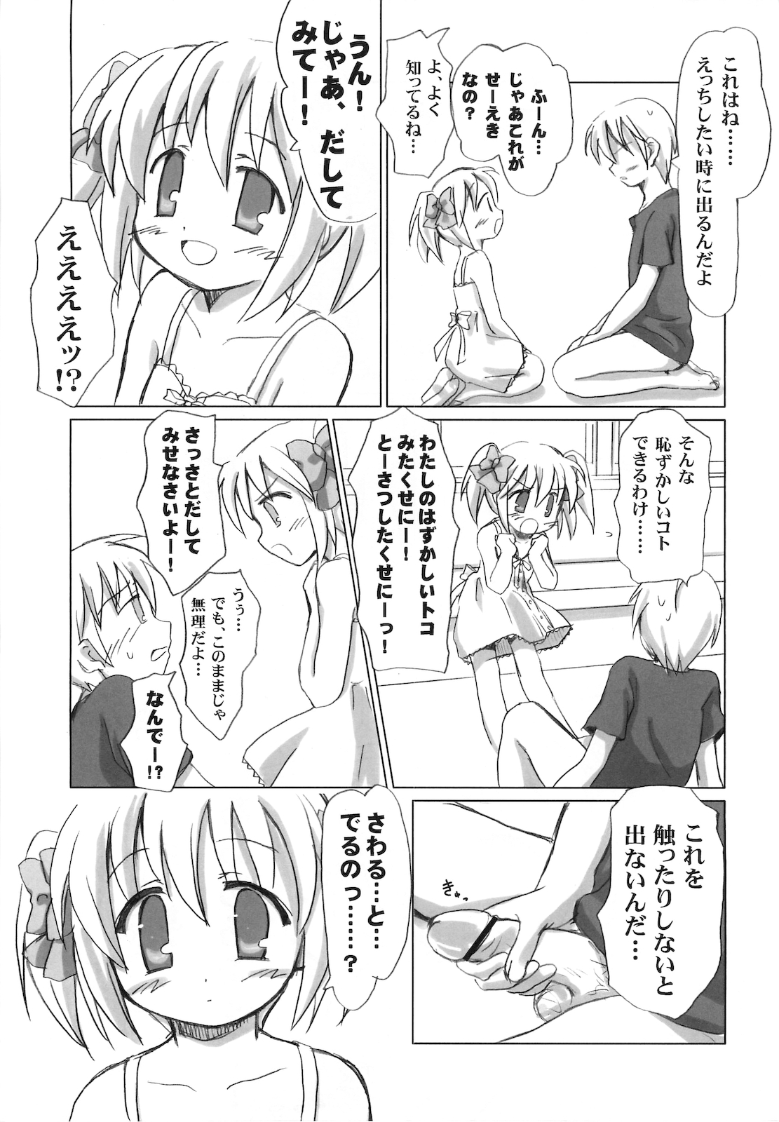 Mazarashi no Hon 4 "Lolikko no Yatsu" page 12 full