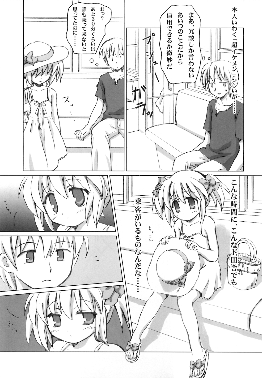 Mazarashi no Hon 4 "Lolikko no Yatsu" page 4 full