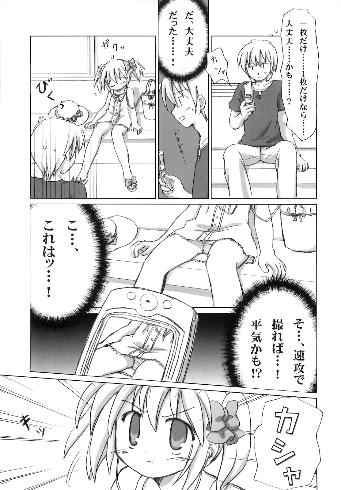 Mazarashi no Hon 4 "Lolikko no Yatsu" page 8 full