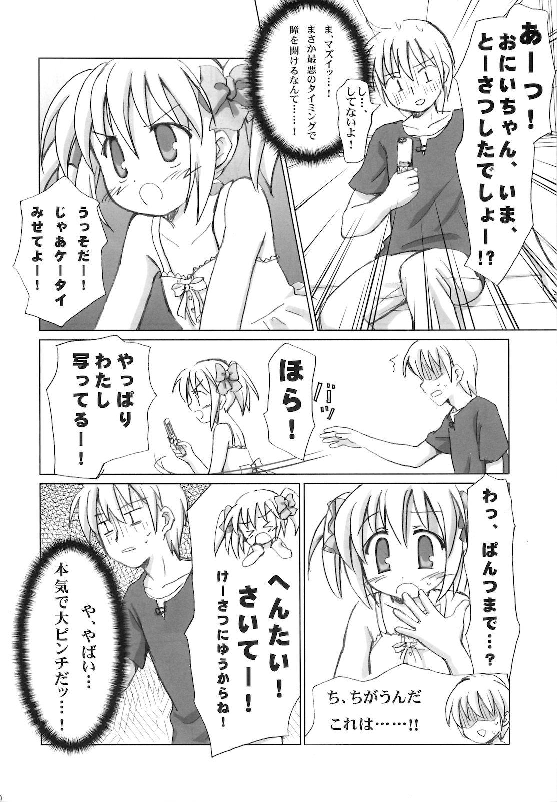 Mazarashi no Hon 4 "Lolikko no Yatsu" page 9 full