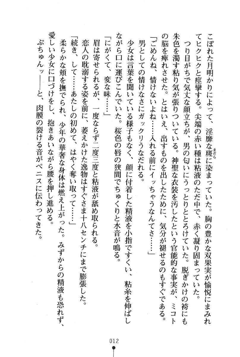Bokumiko! Miko to Mikoto no Taima Shugyou page 12 full