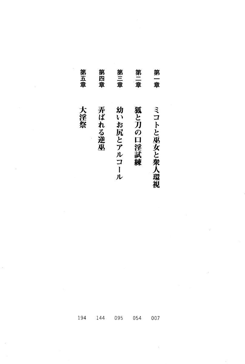 Bokumiko! Miko to Mikoto no Taima Shugyou page 6 full