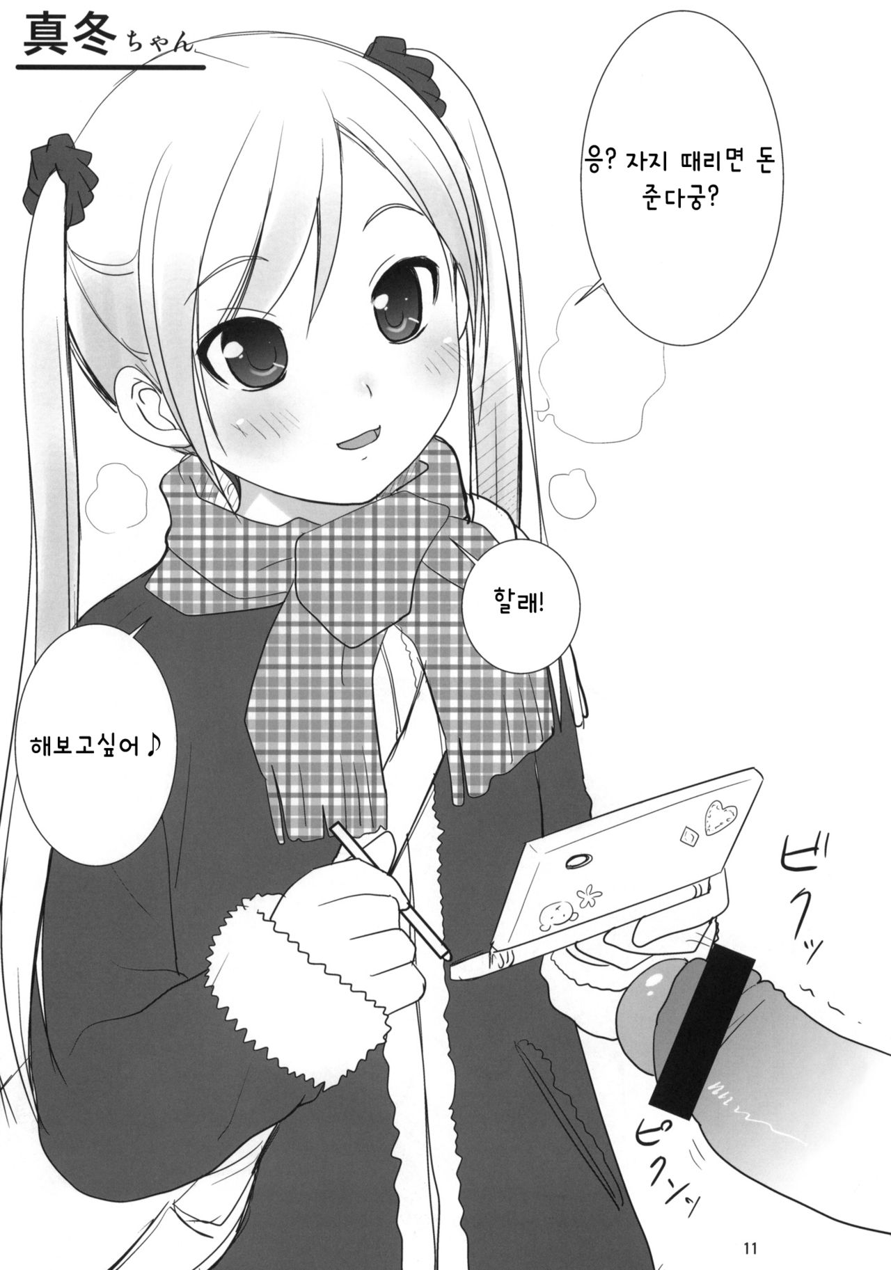 Copera #01 page 12 full