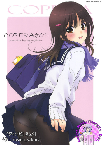 (C79) [Ocarina (Dyontairan)] Copera #01 [Korean] cover