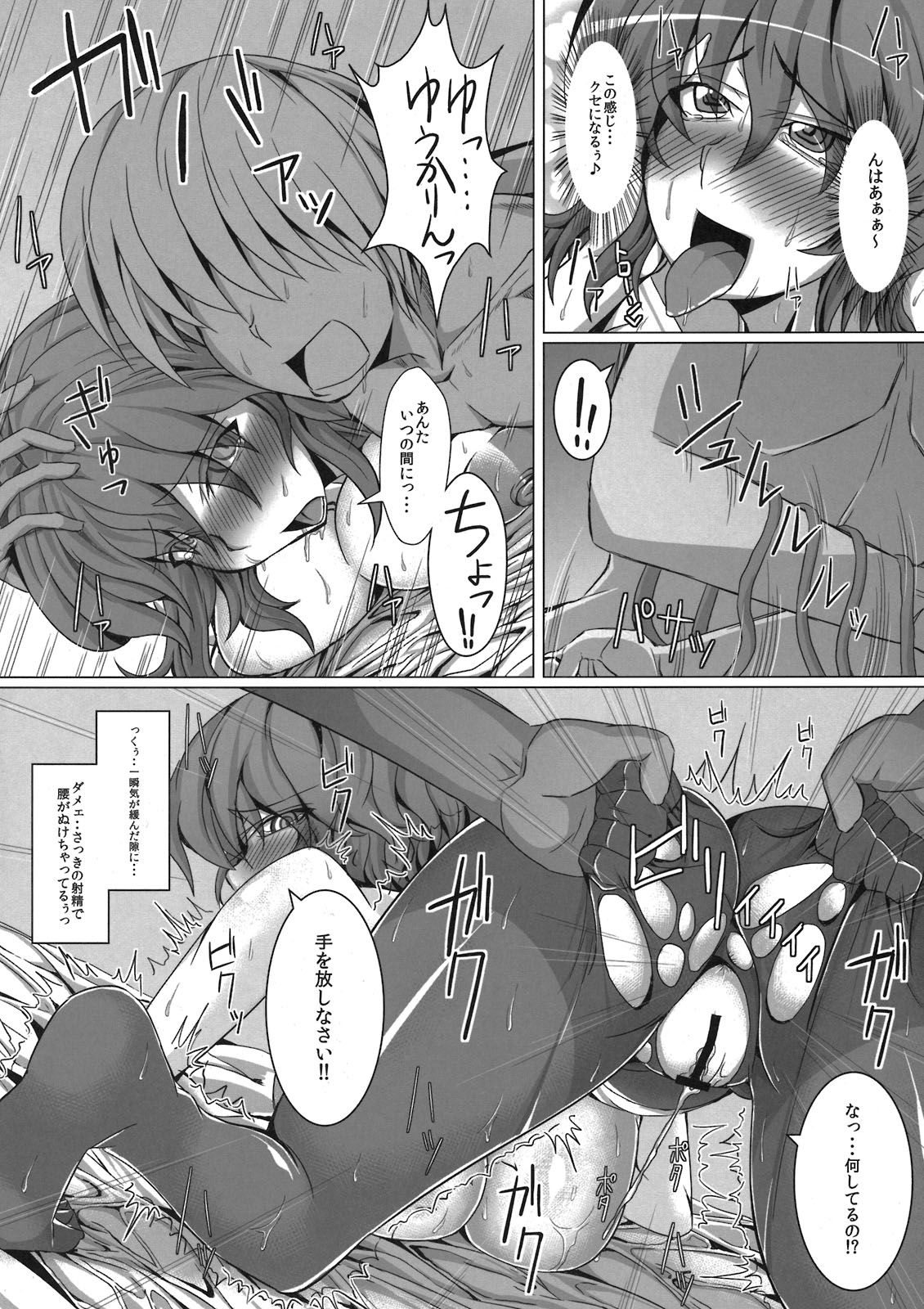 Yuukarin to Iikoto Shitai!! page 12 full