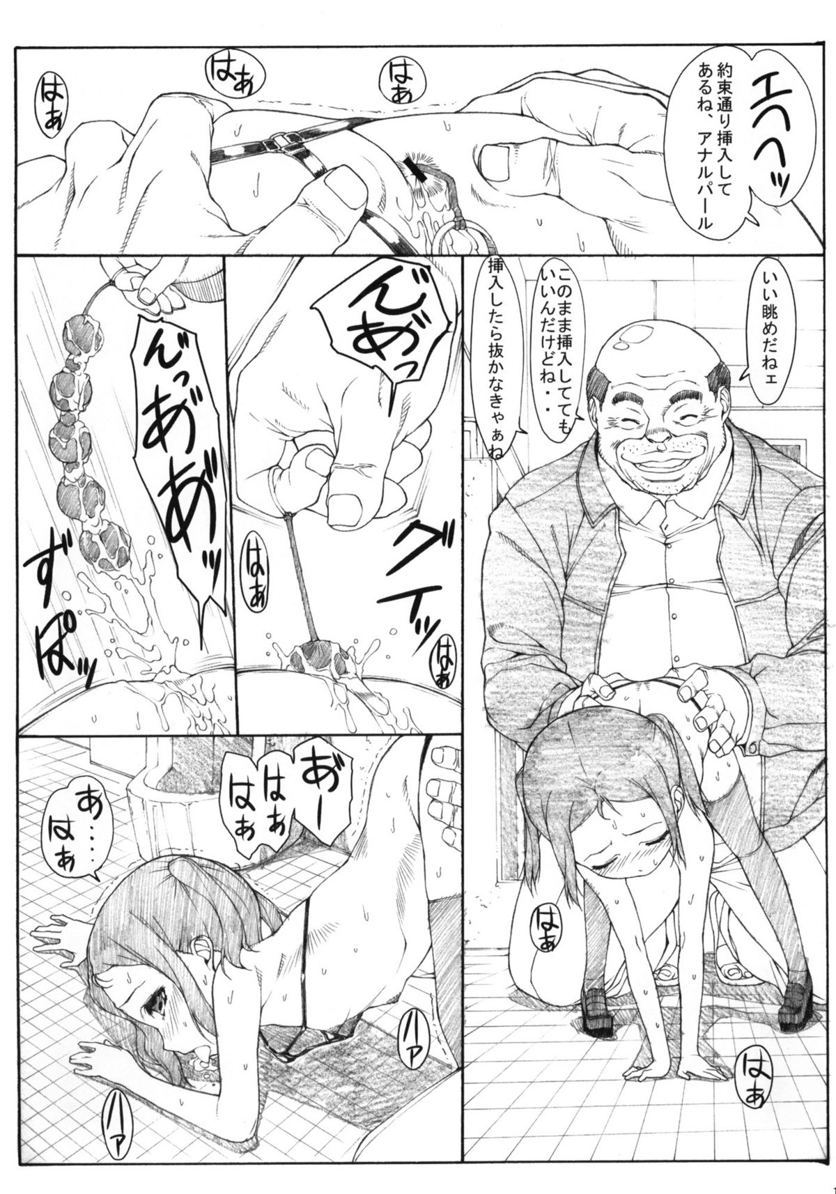Mousou Monogatari page 12 full
