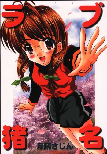 [Magadura Kaihou Doumei (Various)] Love Ina (Various) cover