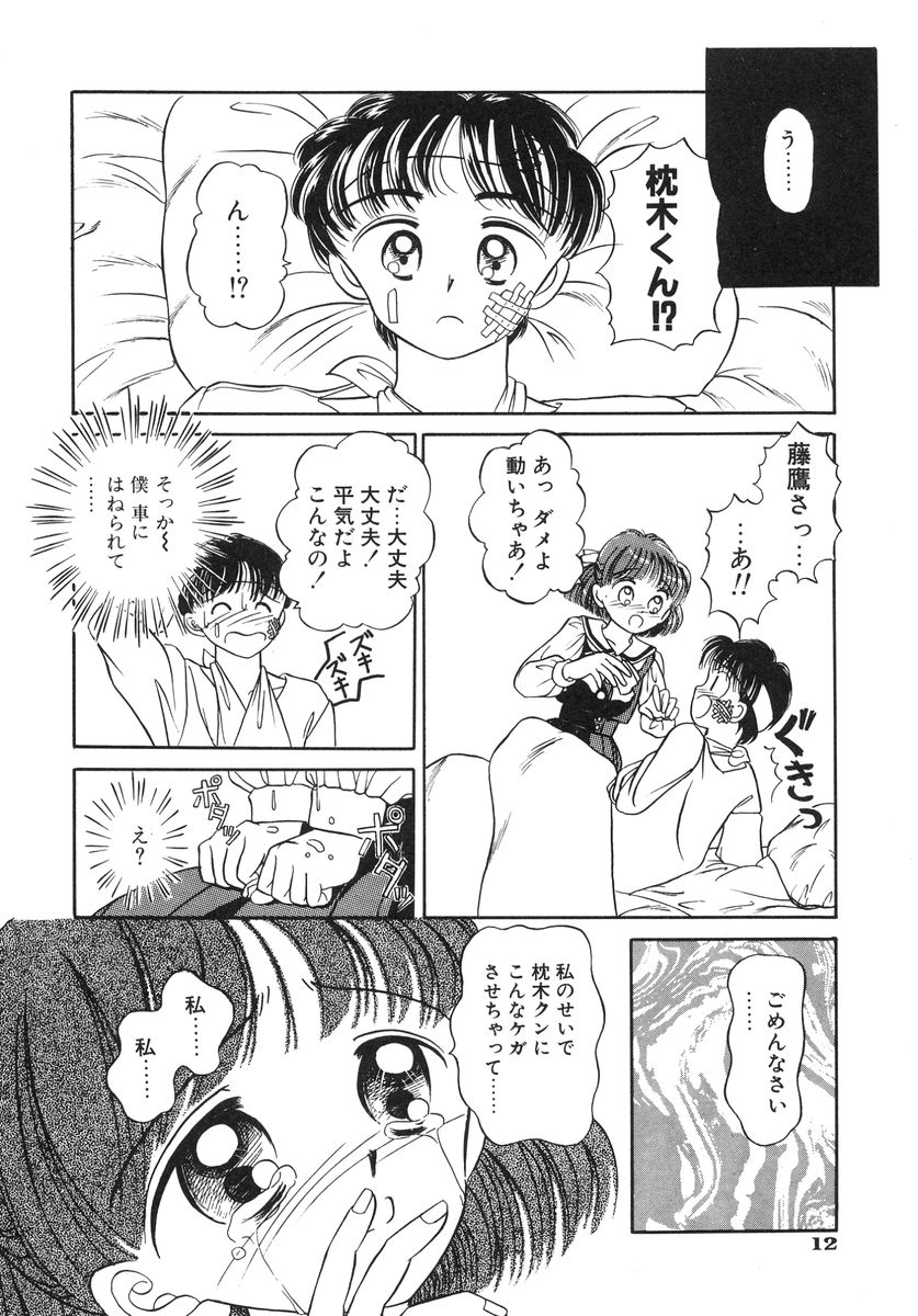 Shoujo Bokujou page 12 full