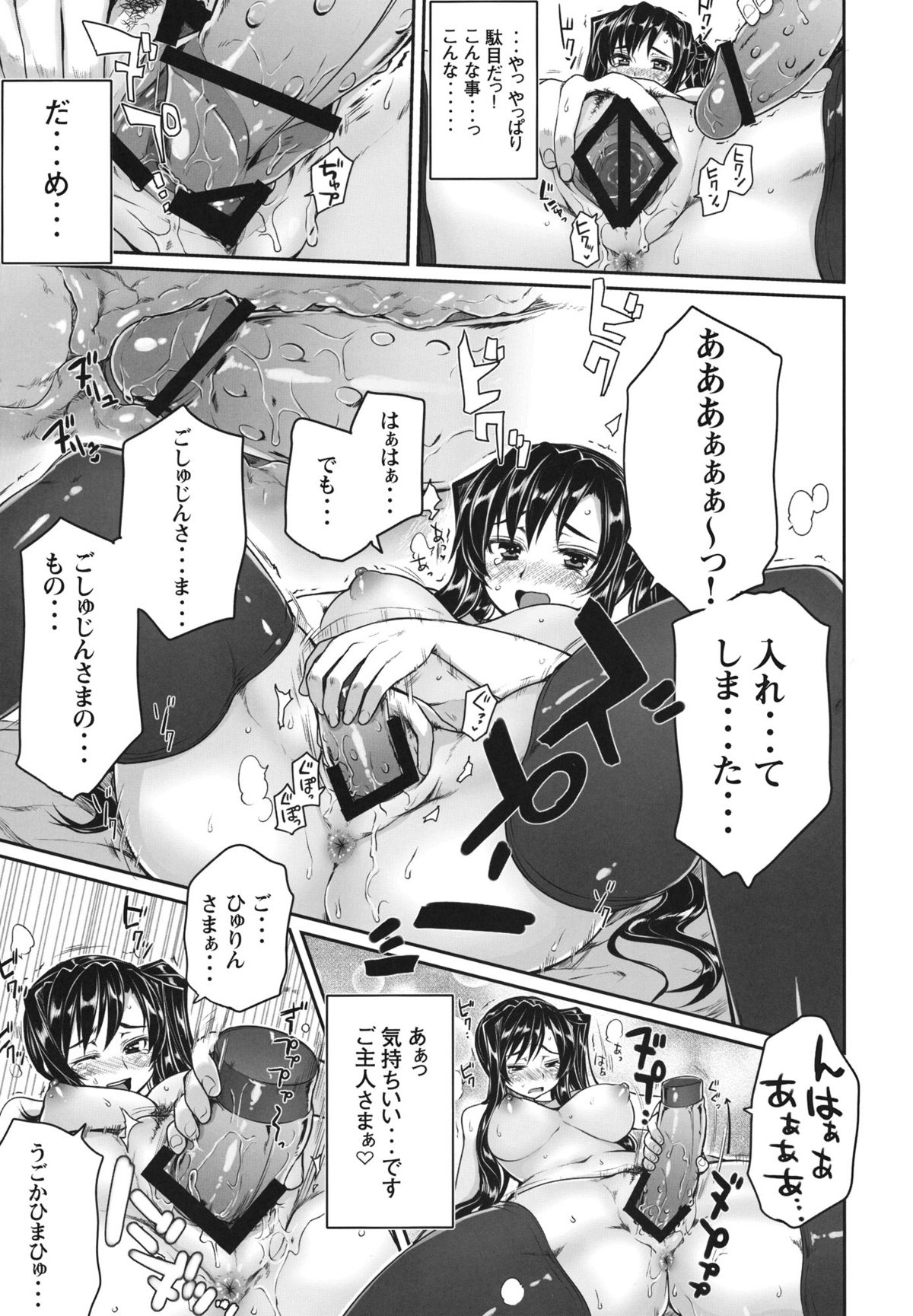 Aisha Kouden page 12 full