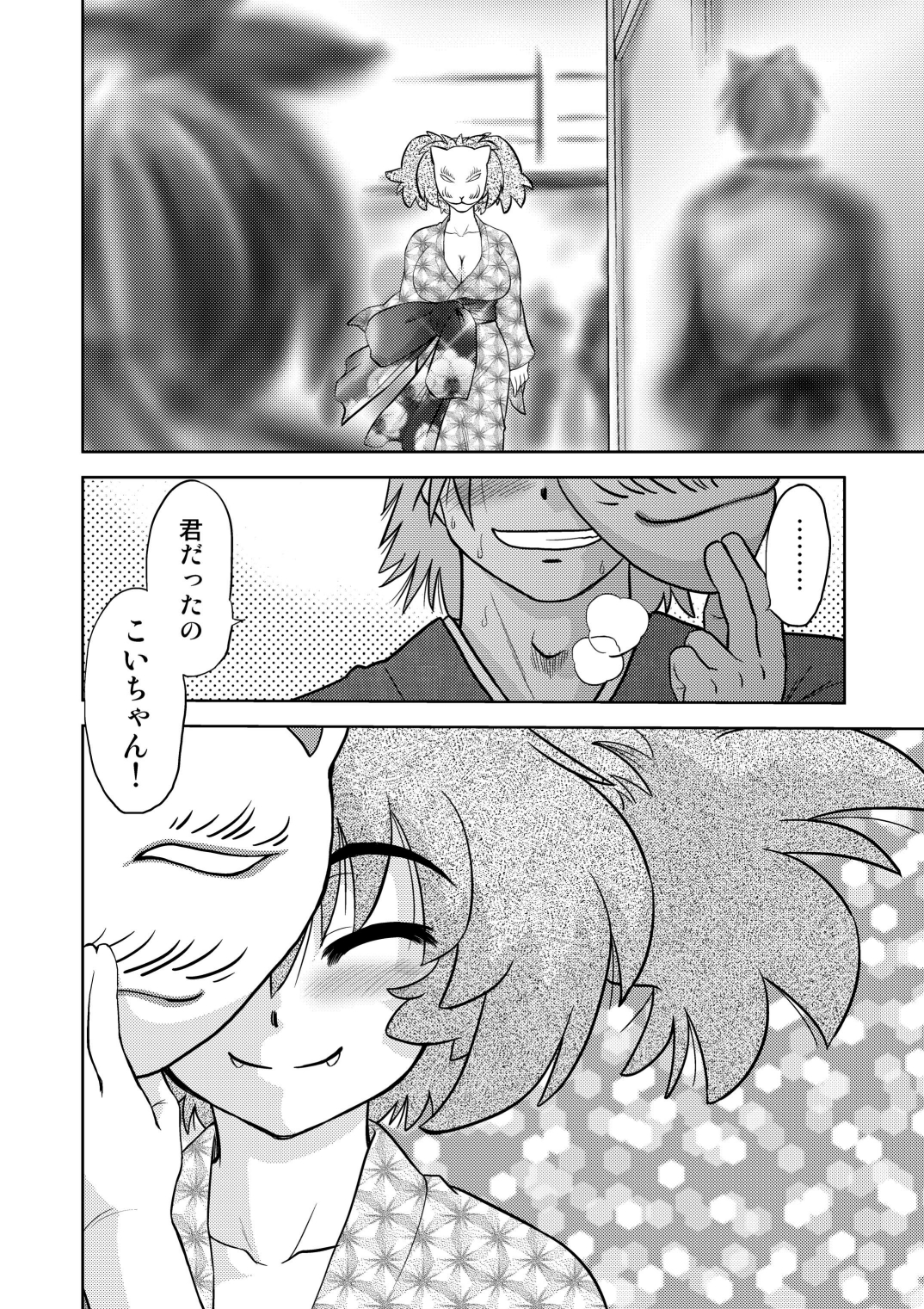 Gokinjo no Monster 3 page 11 full