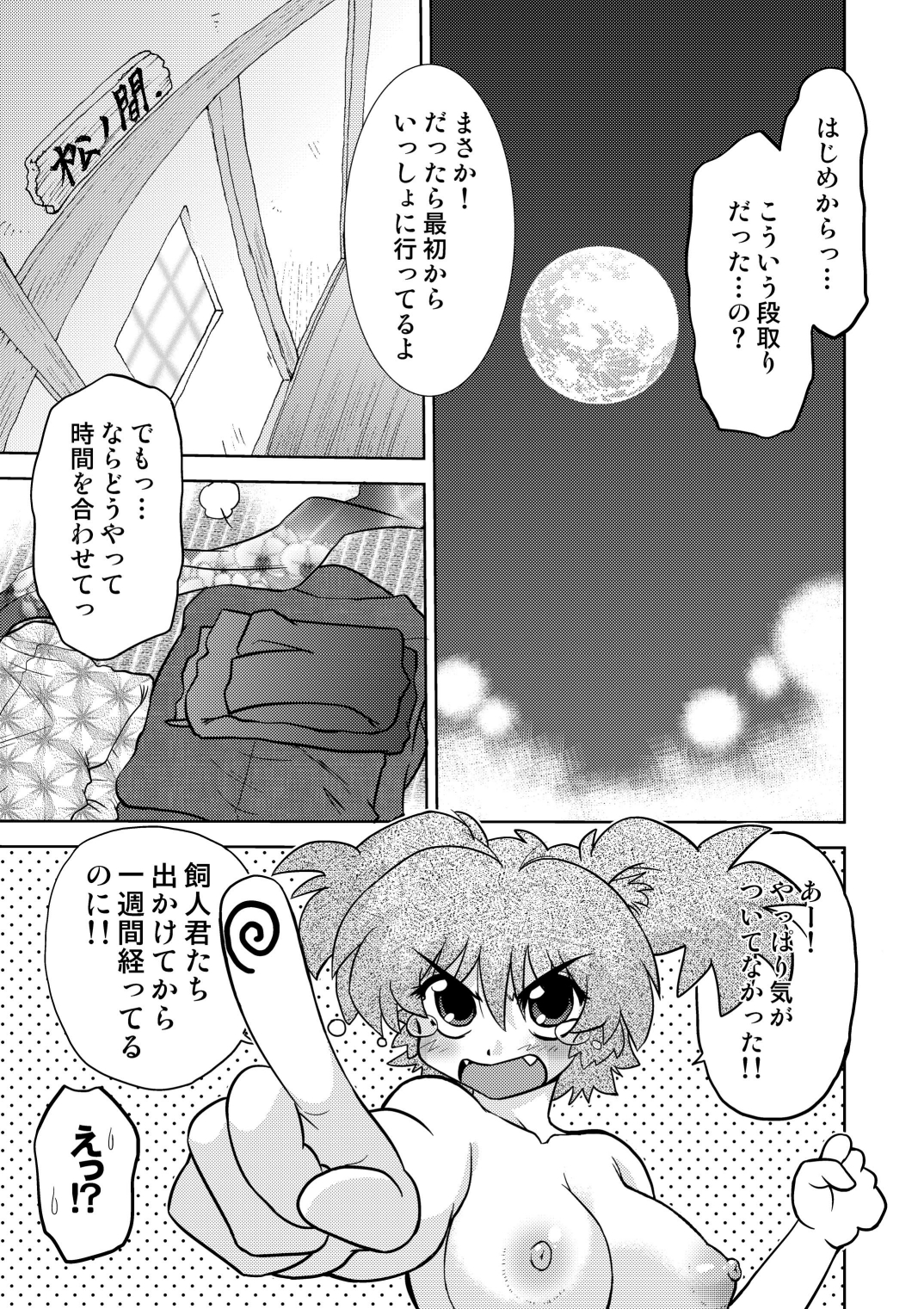 Gokinjo no Monster 3 page 12 full