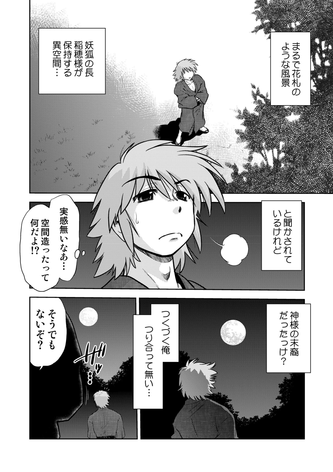 Gokinjo no Monster 3 page 3 full