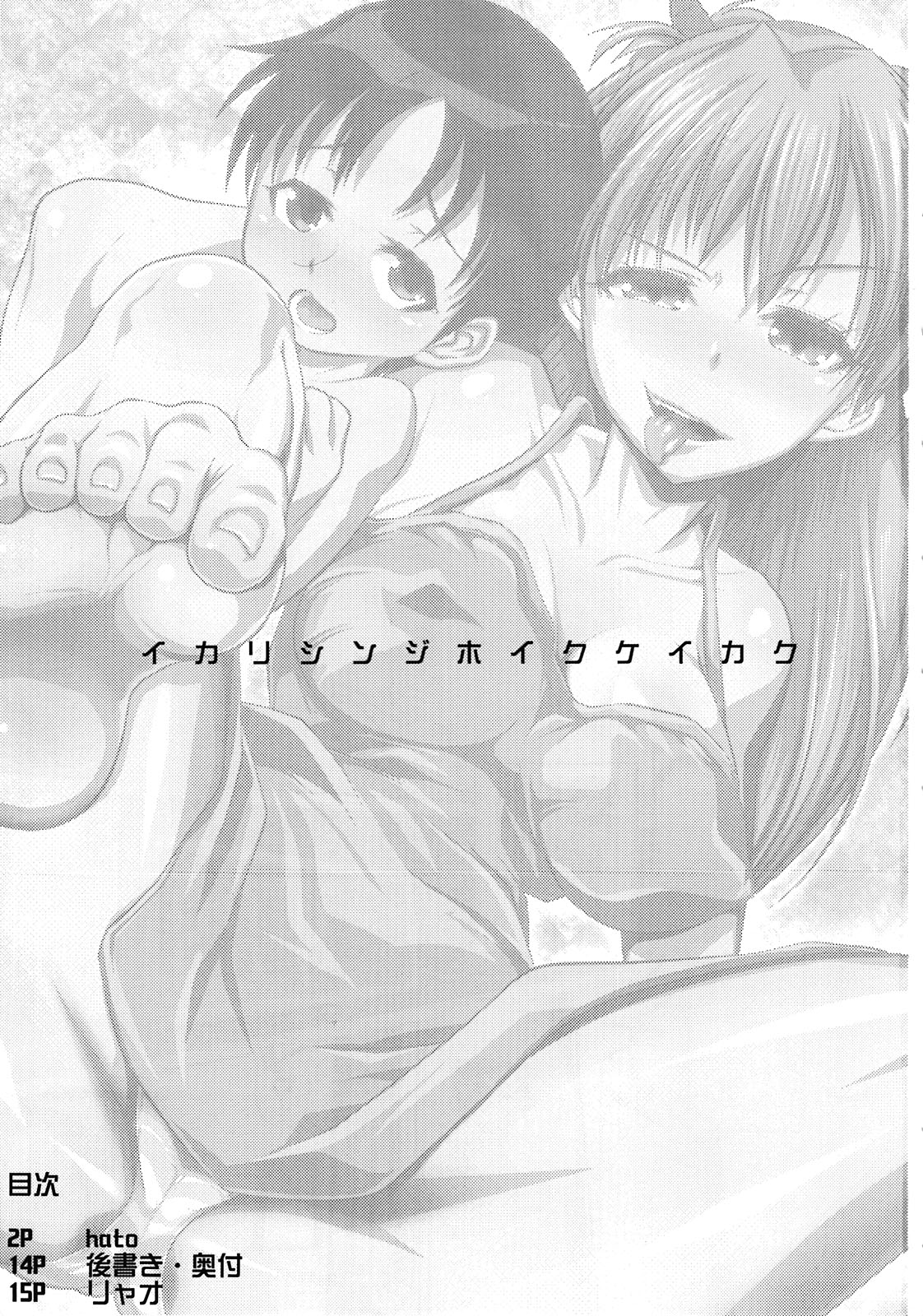Ikari shinji hoiku keikaku page 3 full