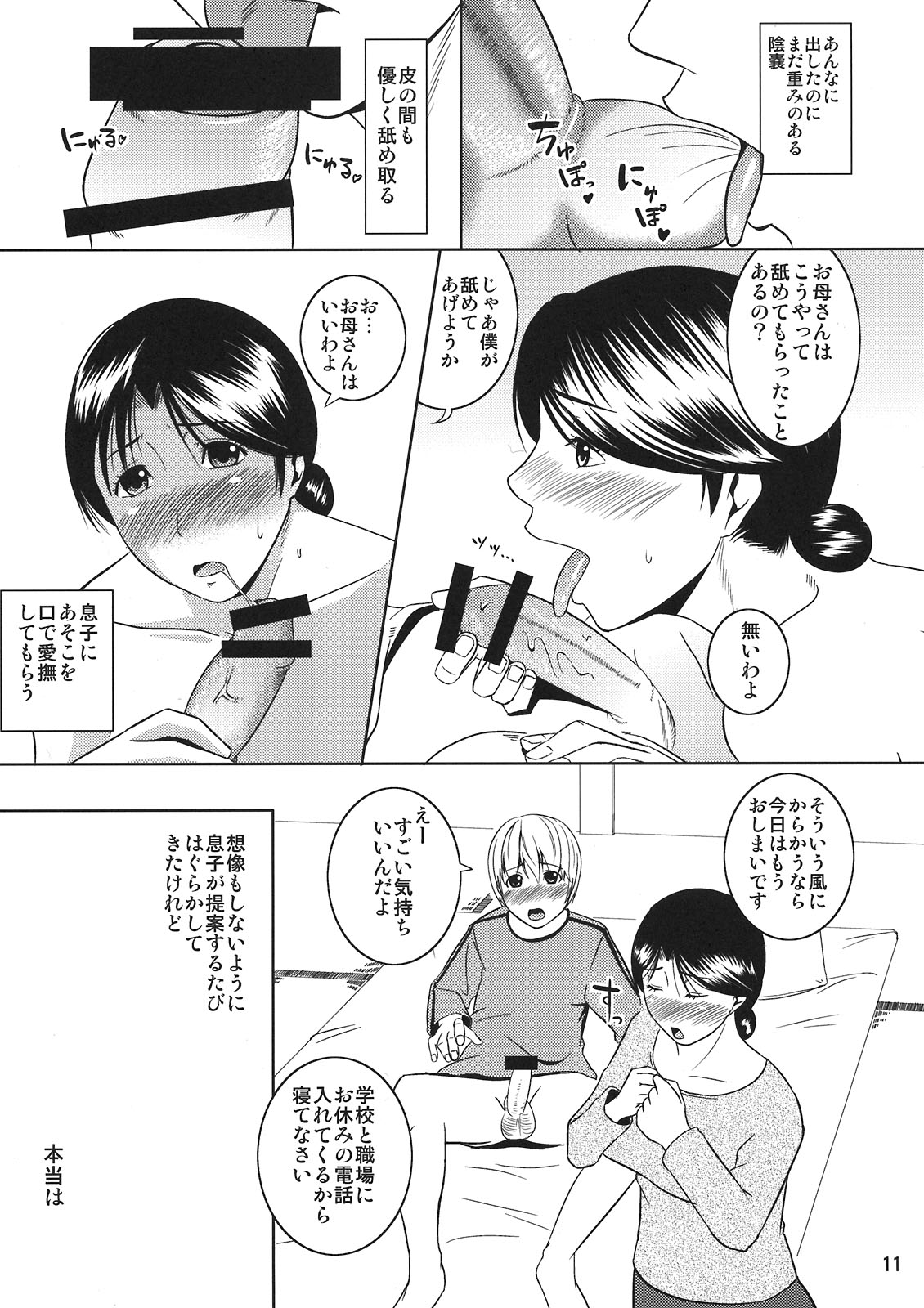 Boketsu o Horu 10 Junbigou page 11 full