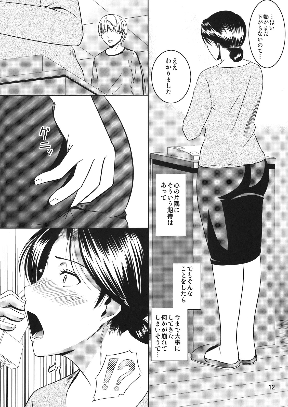 Boketsu o Horu 10 Junbigou page 12 full
