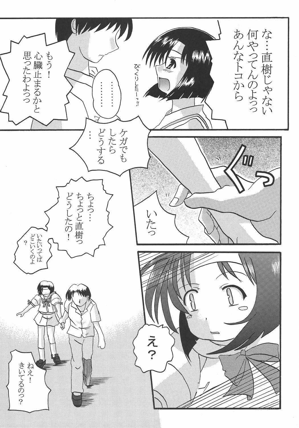 Fumio Nikki page 6 full