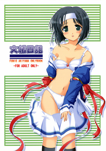 (C68) [Bikkuri Byouten (Oikawa Hechima)] Fumio Nikki (Hani Hani ~Operation Sanctuary) cover