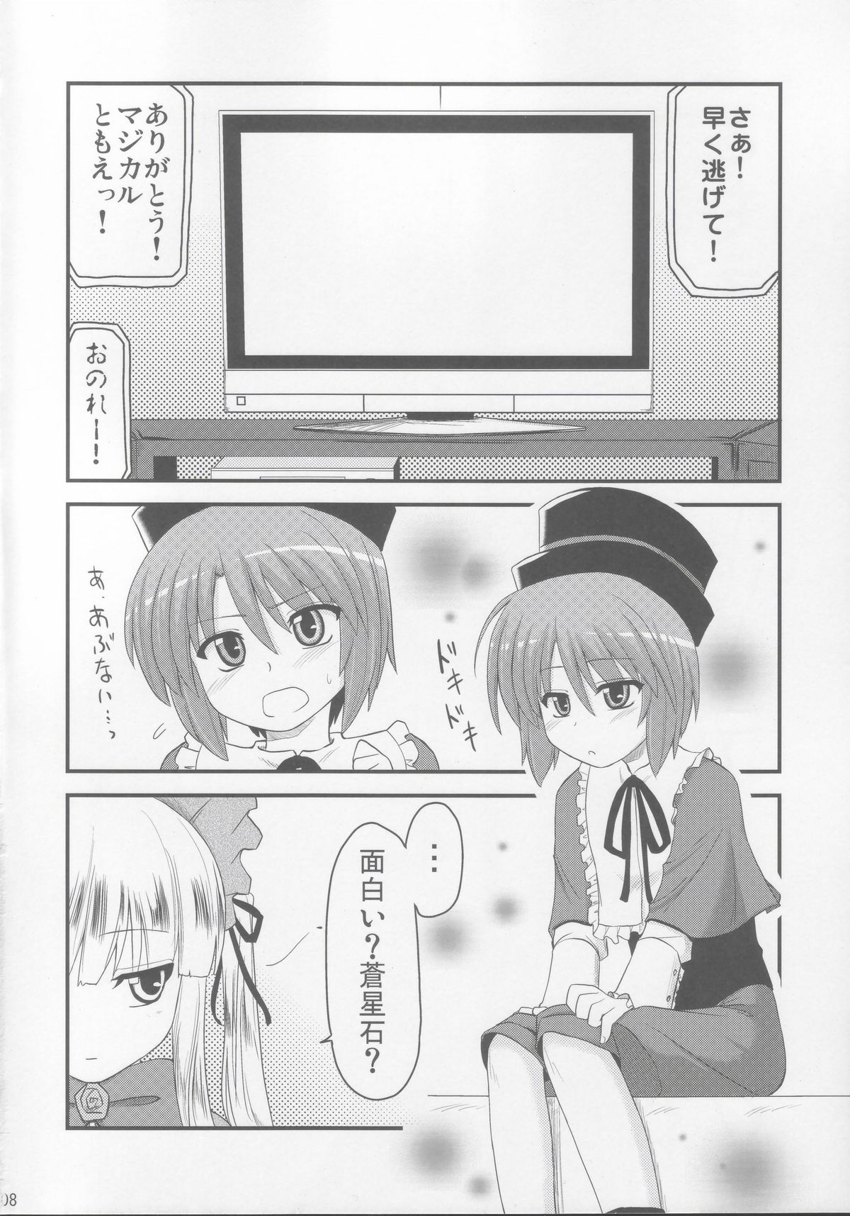 Kyo Ao page 7 full