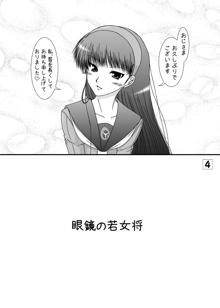 Amagiya no Waka Joshou Hanjouki ~Megane-Hen~ page 3 full