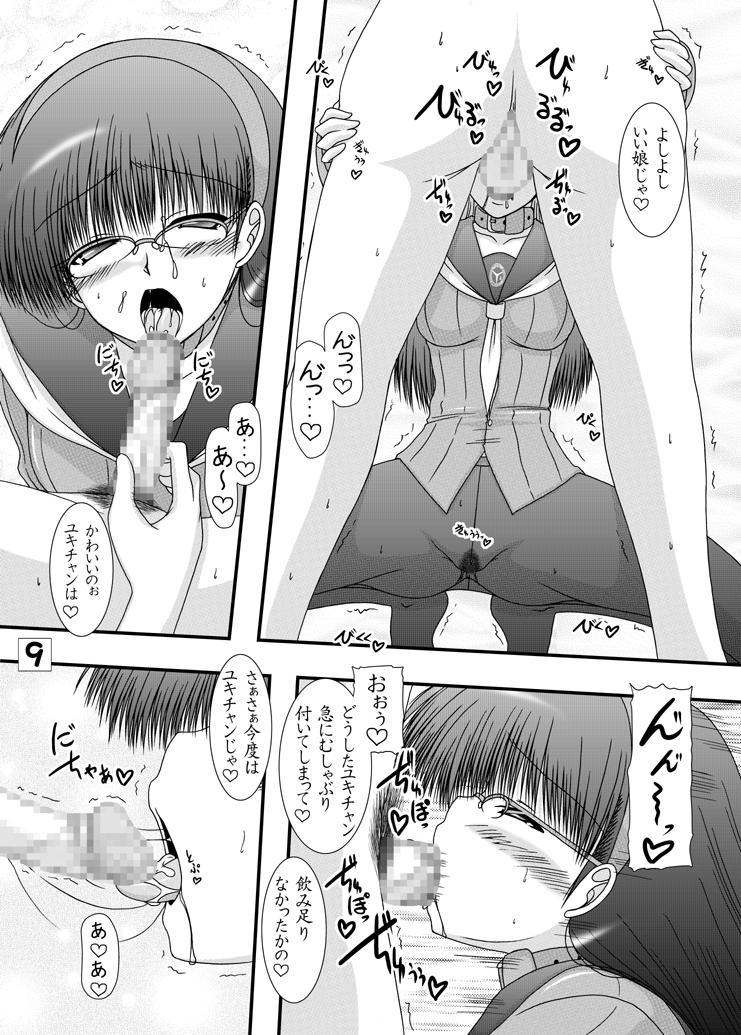 Amagiya no Waka Joshou Hanjouki ~Megane-Hen~ page 8 full