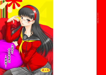 [Ai Wa Kurayami (Marui Ryuu)] Amagiya no Waka Joshou Hanjouki ~Megane-Hen~ (Persona 4) [Digital] cover