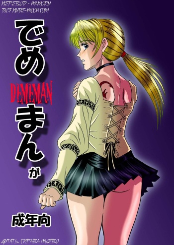 [Shinkirou Akatsuki (Itten Chiroku)] Dememan (Haunting Ground) [Russian] [mamoru] cover