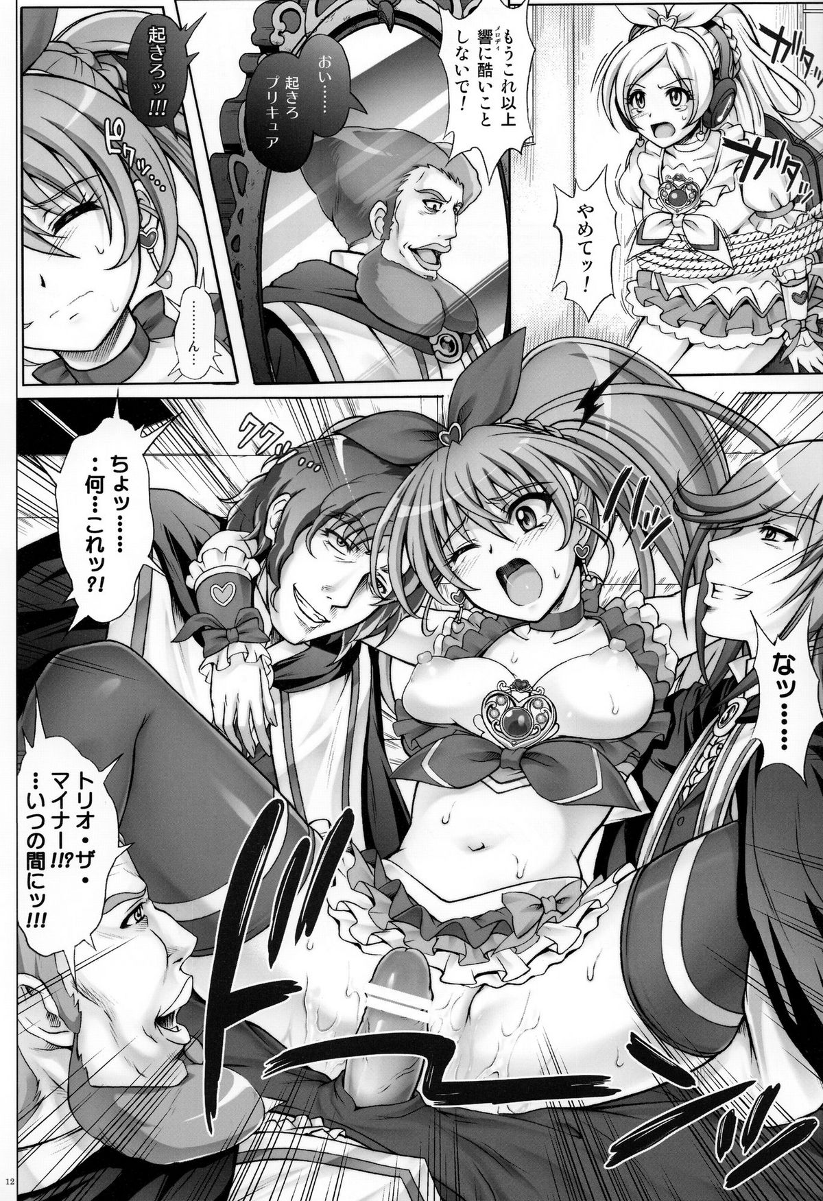 T-05 SUISUI 2 page 12 full
