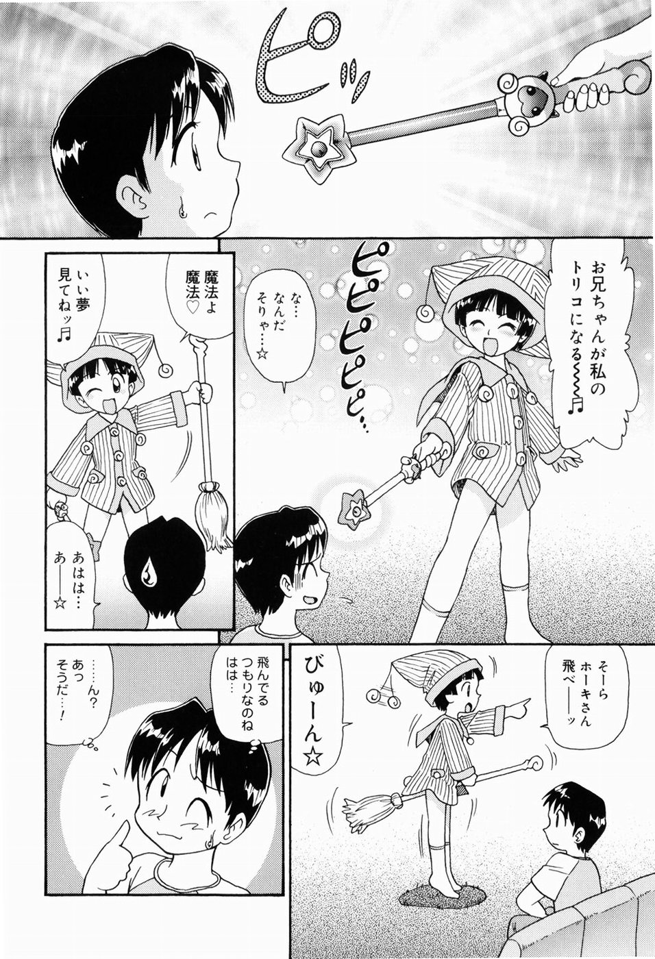 Dokidoki Shoujo Byoutou page 10 full