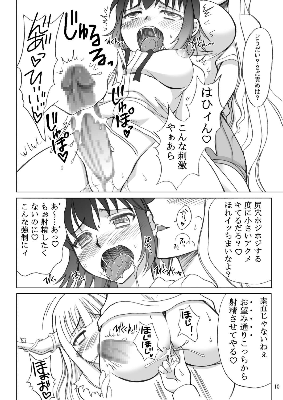 ふたなり文花帖 page 10 full