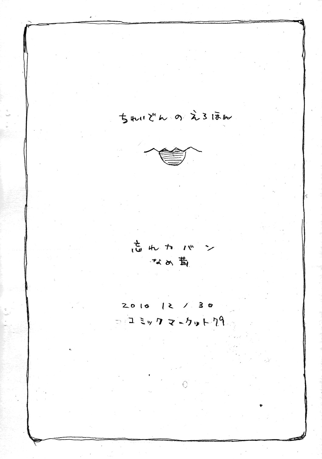 Chireiden no Erohon page 8 full