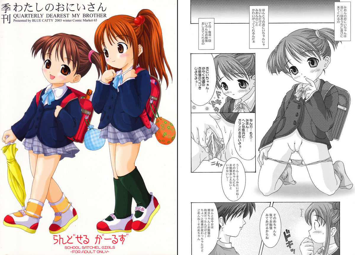 - Quarterly Dearest My Brother: School Satchel Girls page 1 full