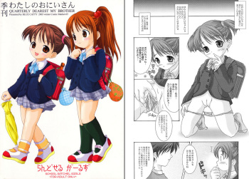 [BLUE CATTY (MaP)] [2004-01-12] - Quarterly Dearest My Brother: School Satchel Girls (Shuukan Watashi no Oniichan) cover